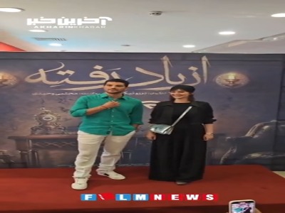 سینا مهراد و پردیس احمدیه در اکران مردمی سریال «از یاد رفته» در پردیس کورش