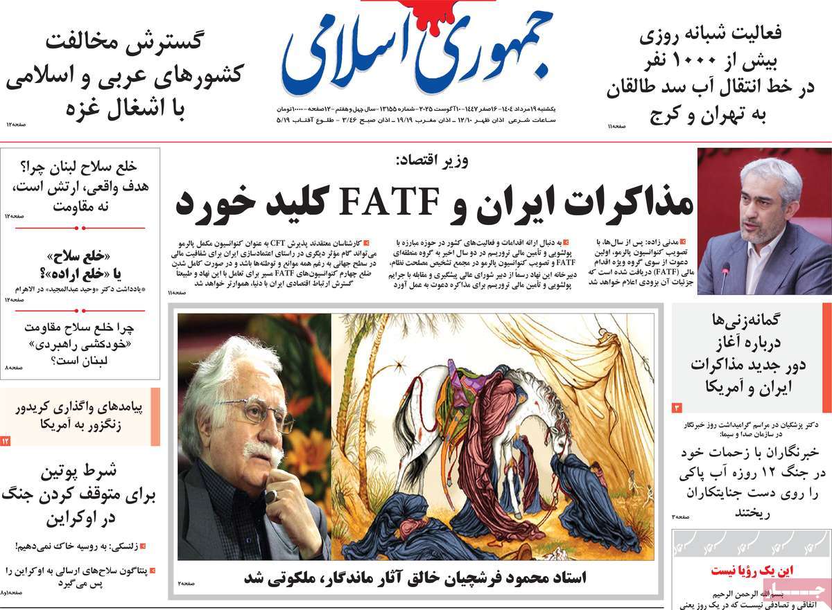 صفحه اول روزنامه جمهوری اسلامی یکشنبه ۱۹ مرداد