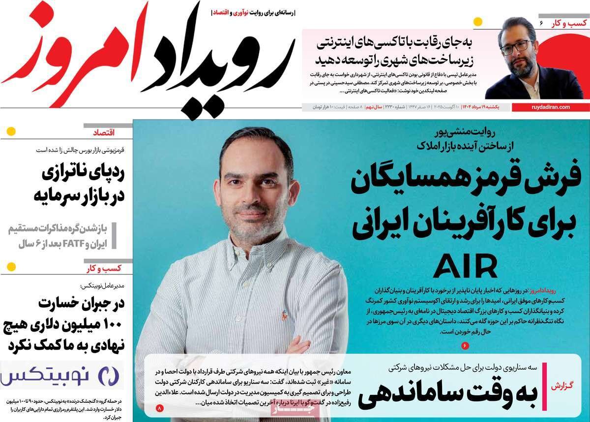 صفحه نخست روزنامه‌های اصفهان در ۱۹ مرداد