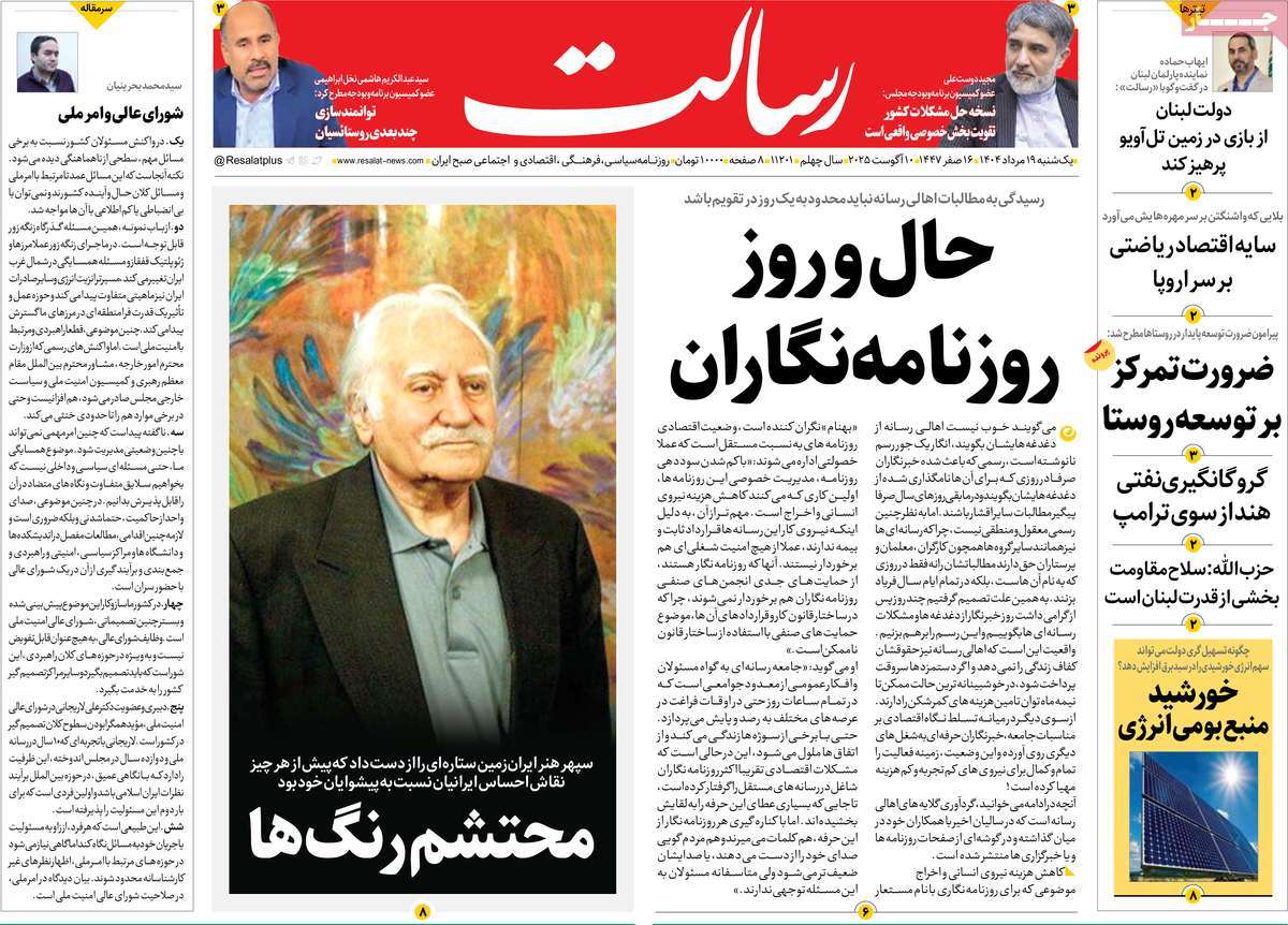 صفحه اول روزنامه رسالت یکشنبه ۱۹ مرداد