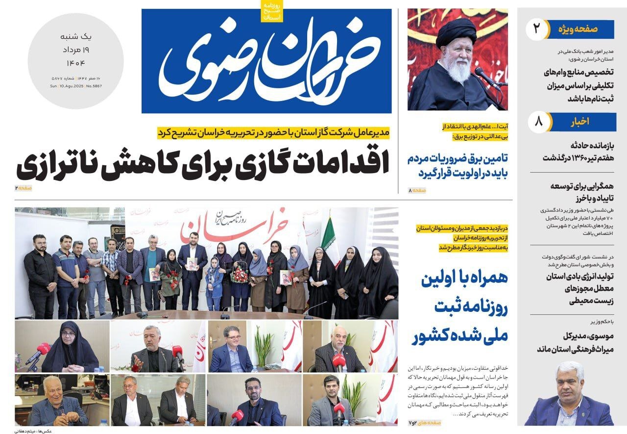 روزنامه‌های خراسان رضوی در ۱۹ مرداد
