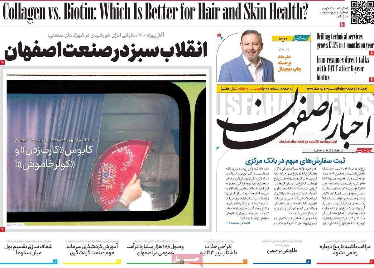 صفحه نخست روزنامه‌های اصفهان در ۲۰ مرداد