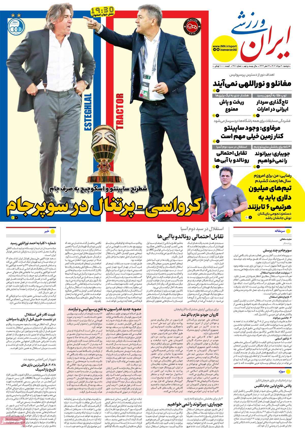 صفحه اول روزنامه ایران ورزشی دوشنبه ۲۰ مرداد