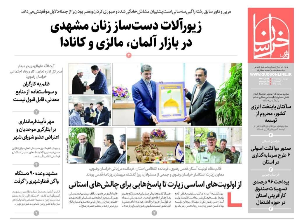 روزنامه‌های خراسان رضوی در ۲۰ مرداد