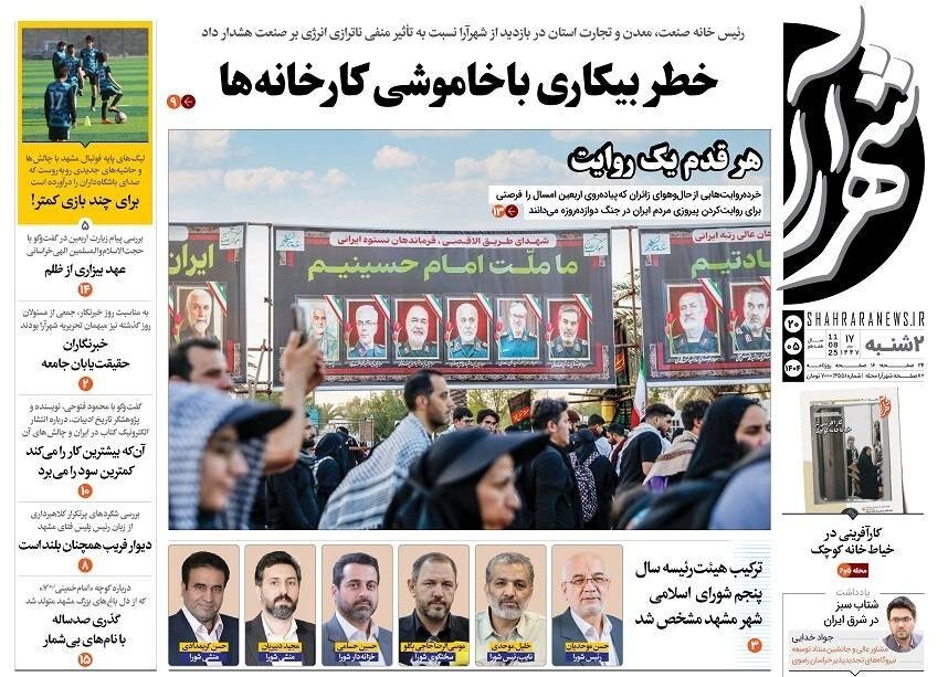 روزنامه‌های خراسان رضوی در ۲۰ مرداد