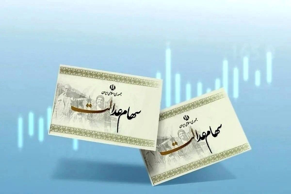 زمان واریز باقی سود سهام عدالت ۱۴۰۲ مشخص شد