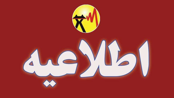 اعلام برنامه جدید خاموشی‌های برق در رودان