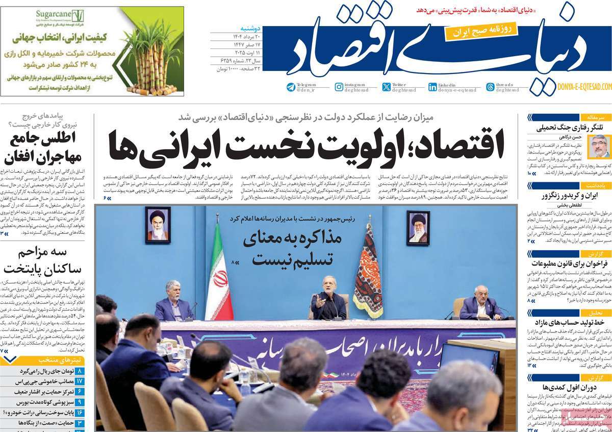 صفحه اول روزنامه دنیای اقتصاد دوشنبه ۲۰ مرداد