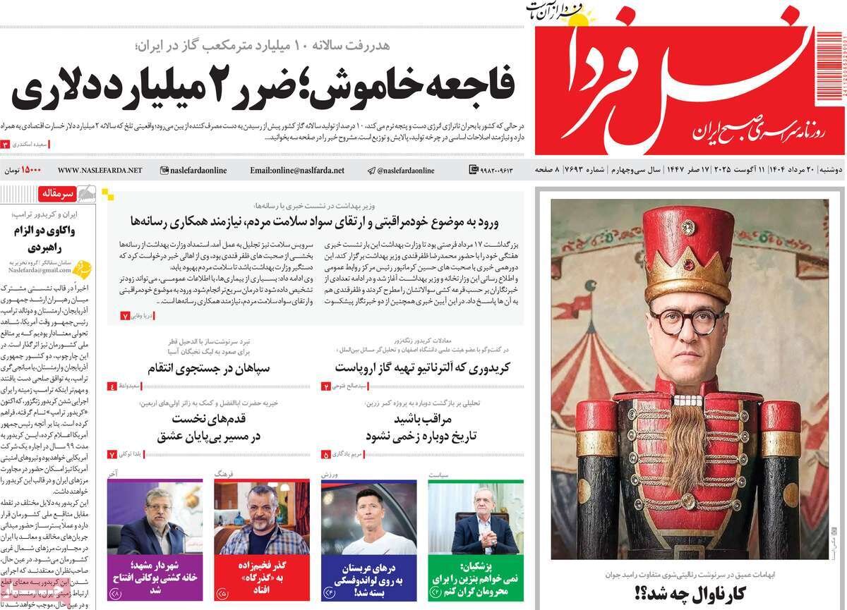 صفحه نخست روزنامه‌های اصفهان در ۲۰ مرداد