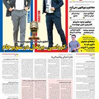 صفحه اول روزنامه ایران ورزشی دوشنبه ۲۰ مرداد