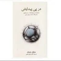 «حیات چگونه‌ آغاز شد؟»