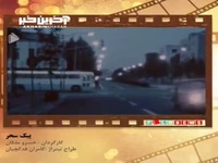 تیتراژ خاطرات؛ سریال پیک سحر