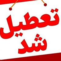 تعطیلی چهارشنبه، ۲۲ مرداد در قم