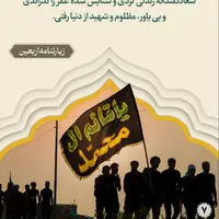 طرح/ می آیم تا گواهی دهم به امانت‌ داری شما