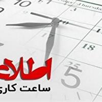 کاهش ساعت کار روز سه شنبه و تعطیلی چهارشنبه در سمنان