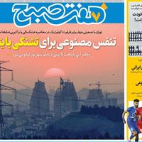 صفحه اول روزنامه هفت صبح دوشنبه ۲۰ مرداد