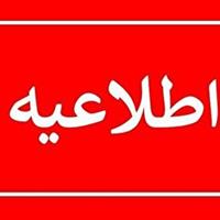 تعطیلی ادارات و بانک‌های استان مرکزی در روز چهارشنبه