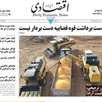 صفحه اول روزنامه ابرار اقتصادی دوشنبه ۲۰ مرداد