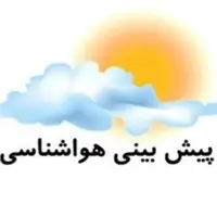 پیش‌بینی هوای قزوین؛ کاهش دما و احتمال بارش پراکنده
