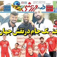صفحه اول روزنامه خبر ورزشی دوشنبه ۲۰ مرداد