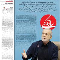 صفحه اول روزنامه سازندگی دوشنبه ۲۰ مرداد