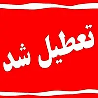 ادارات خوزستان در روز چهارشنبه تعطیل شد