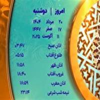 اوقات شرعی دوشنبه ۲۰ مرداد ۱۴۰۴ به افق یزد