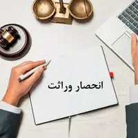 معاون سازمان ثبت احوال کشور: برای دریافت گواهی انحصار وراثت نیازی به مراجعه حضوری نیست