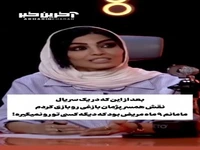 واکنش مادرِ صحرا اسداللهی وقتی صحرا نقش همسر پژمان بازغی را بازی کرد!