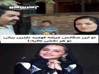 در این سکانس قدرت بازیگری نازنین بیاتی را ببینید