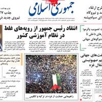 صفحه اول روزنامه جمهوری اسلامی دوشنبه ۲۰ مرداد