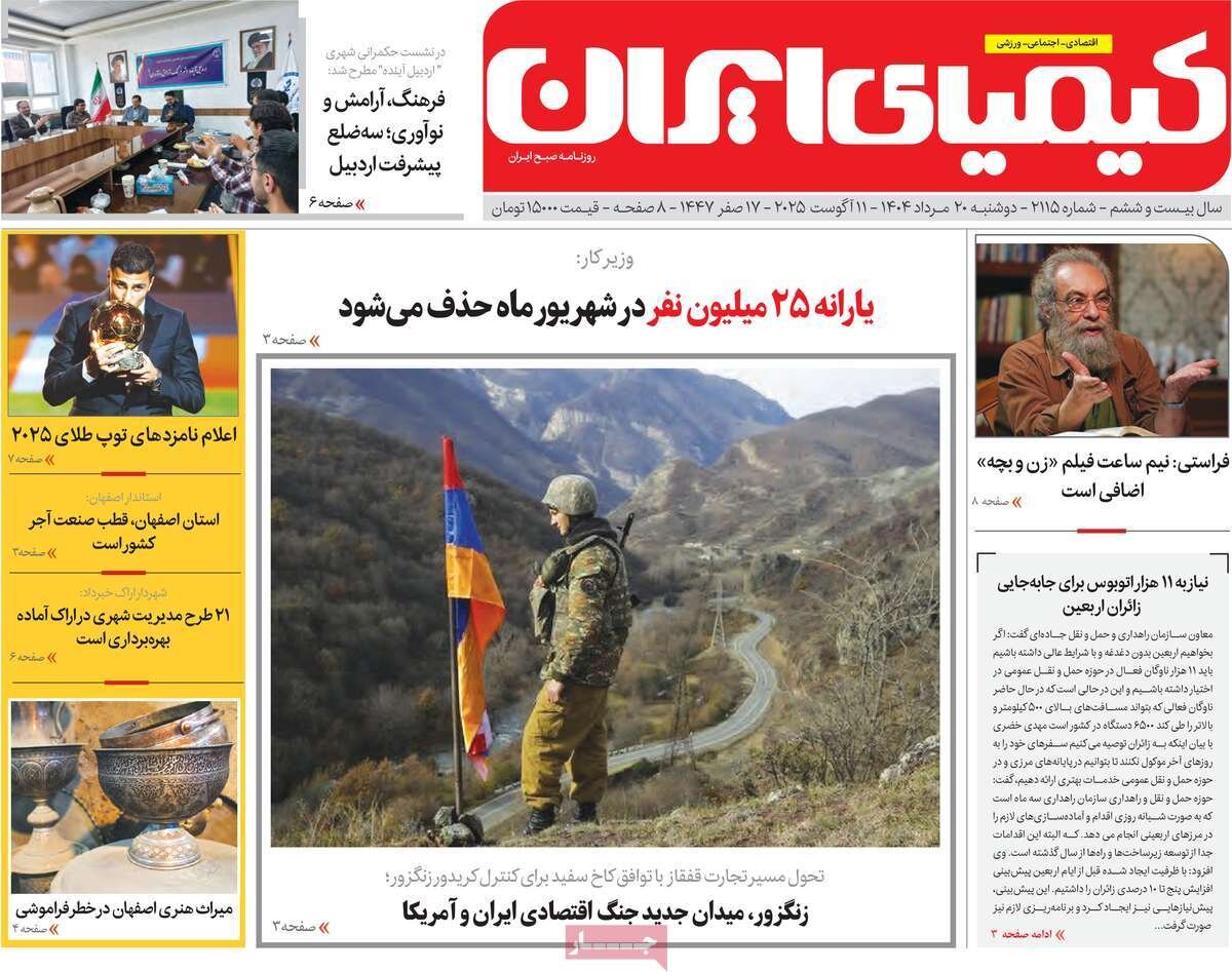 صفحه نخست روزنامه‌های اصفهان در ۲۰ مرداد