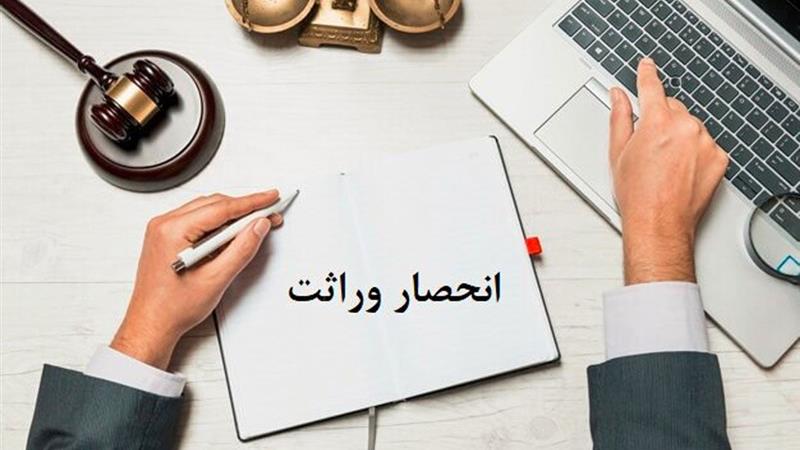 ثبت احوال البرز:دریافت گواهی انحصار وراثت نیاز مراجعه حضوری ندارد