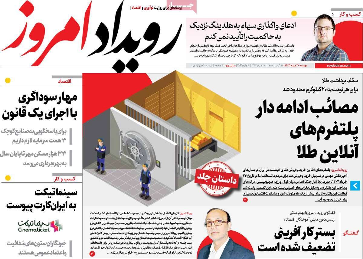 صفحه نخست روزنامه‌های اصفهان در ۲۰ مرداد