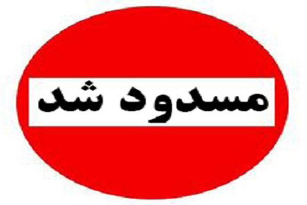 محور مواصلاتی خاش به ایرانشهر مسدود شد