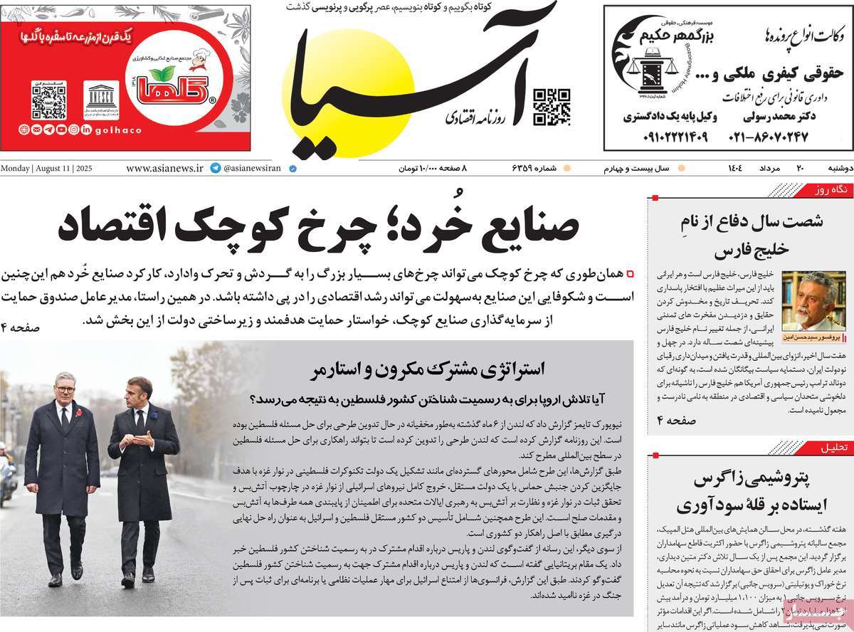 صفحه اول روزنامه آسیا دوشنبه ۲۰ مرداد