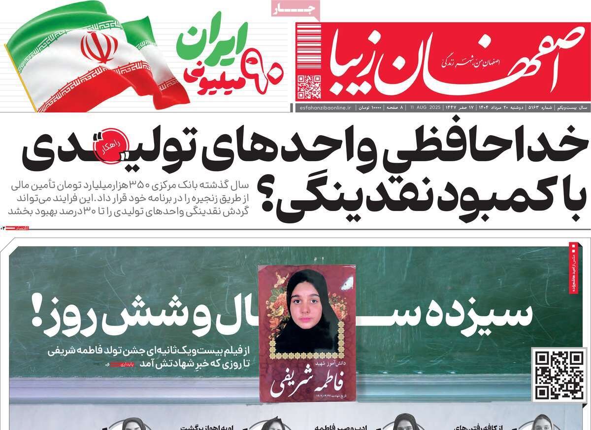 صفحه نخست روزنامه‌های اصفهان در ۲۰ مرداد