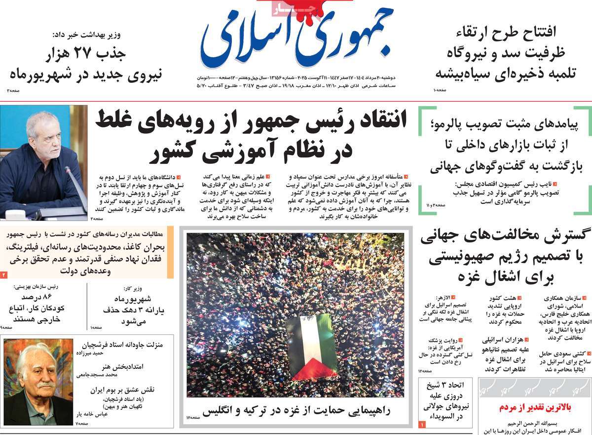 صفحه اول روزنامه جمهوری اسلامی دوشنبه ۲۰ مرداد