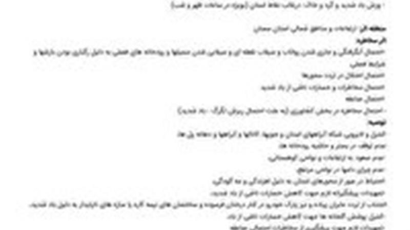 اعلام هشدار زرد هواشناسی در سمنان