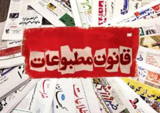 تقویم تاریخ/ تصویب قانون مطبوعات پس از انقلاب اسلامی