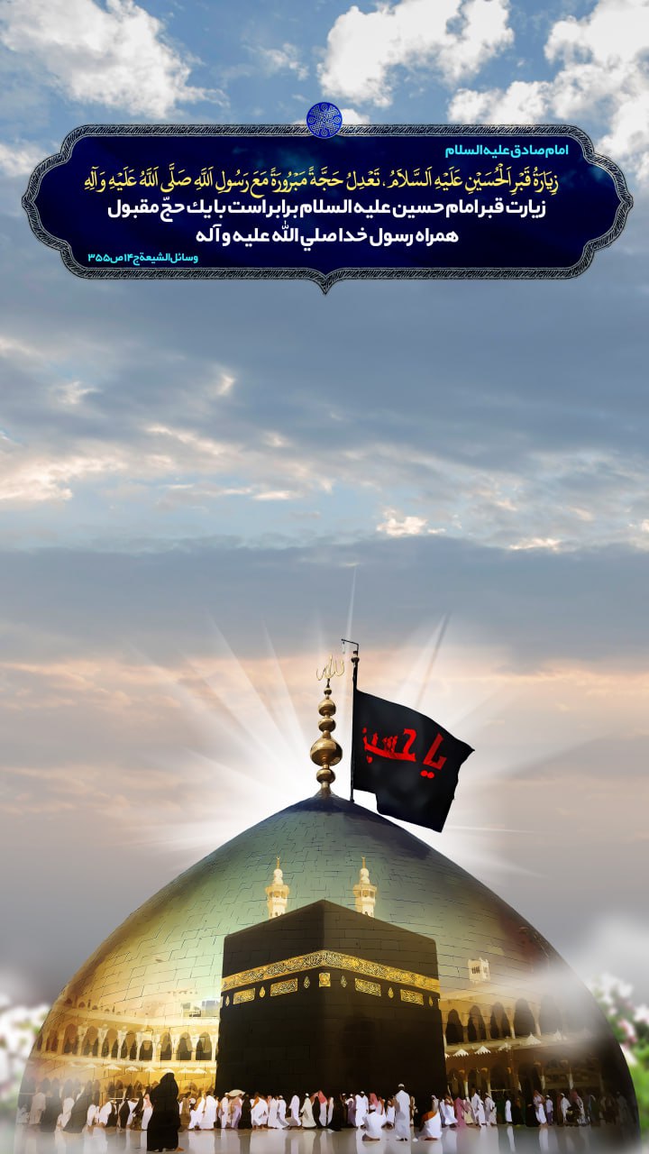 حکمت/ پاداش عظیم زیارت قبر امام حسین(ع)