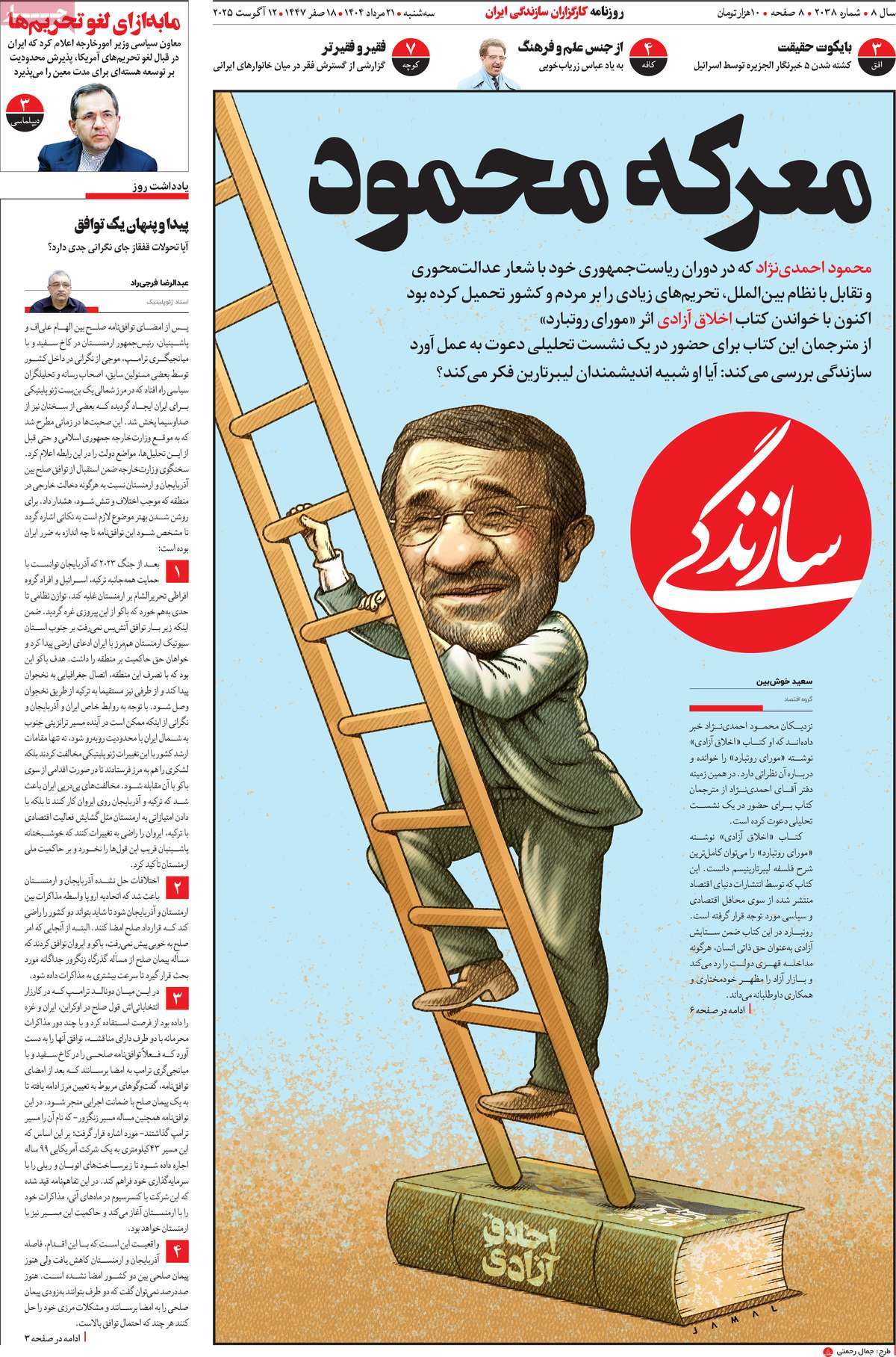 صفحه اول روزنامه سازندگی سه‌شنبه ۲۱ مرداد