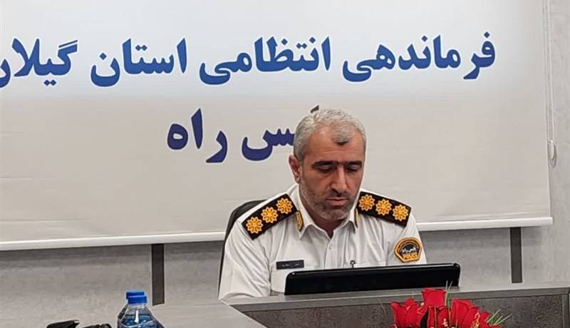 ۸ محور پرخطر گیلان؛ ۳۶ درصد جانباختگان تصادفات مربوط به این مسیرهاست!