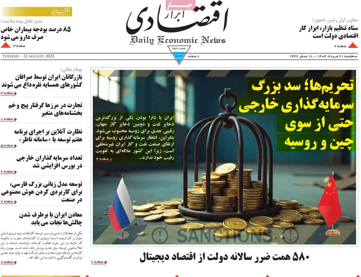صفحه اول روزنامه ابرار اقتصادی سه‌شنبه ۲۱ مرداد