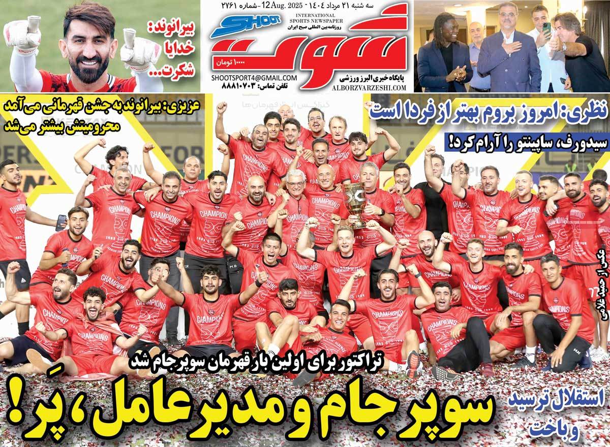 صفحه اول روزنامه شوت سه‌شنبه ۲۱ مرداد