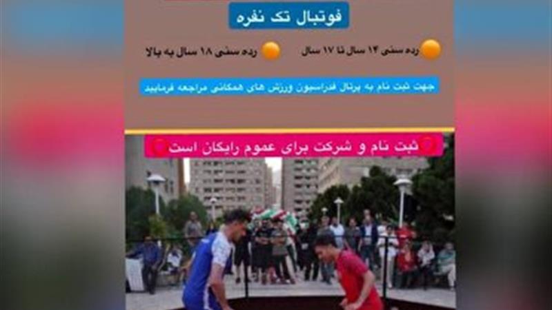 برگزاری اولین دوره مسابقات «لایی لیگا» در کردستان