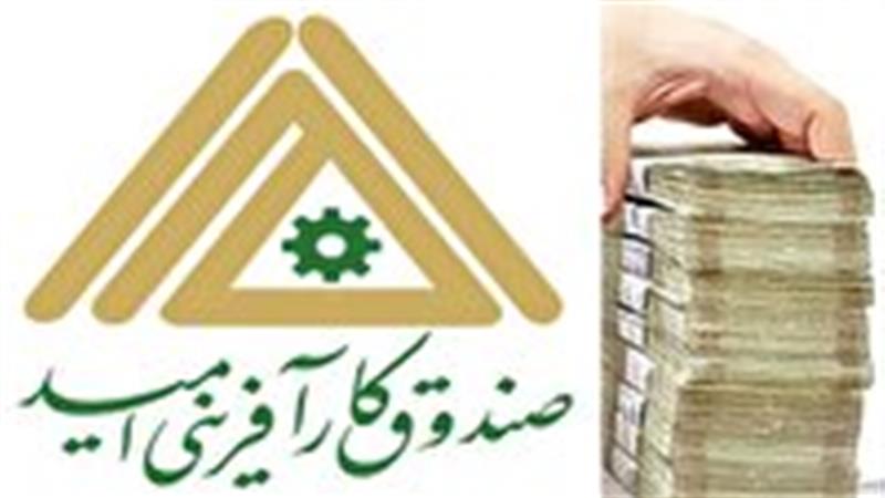 اعطای بیش از ۱۷۰ فقره تسهیلات قرض الحسنه در حمایت از کسب و کار‌های خرد در یزد