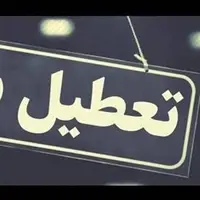 ادارات آذربایجان شرقی روز چهارشنبه تعطیل اعلام شد