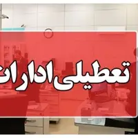 تعطیلی کلیه ادارات سیستان و بلوچستان برای کاهش مصرف انرژی