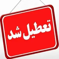 تعطیلی ادارات و دستگاه‌های اجرایی چهارمحال و بختیاری در روز چهارشنبه
